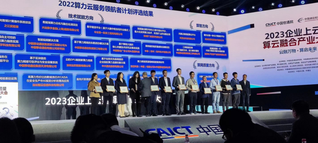 喜报！腾博官网诚信为本,专业服务集团喜获2022算力云服务领航者妄想优异案例奖